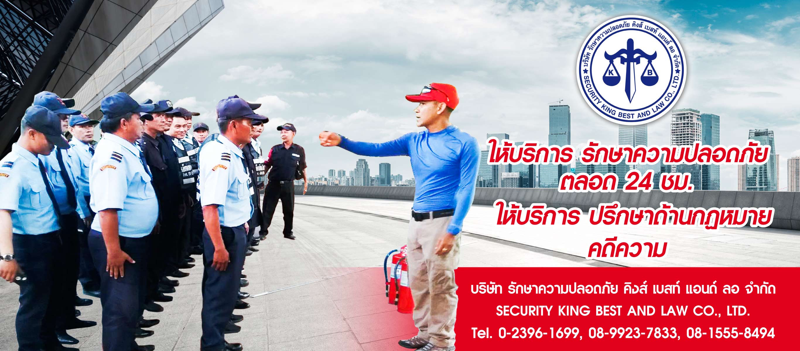 บริษัทรักษาความปลอดภัย - คิงส์เบสท์